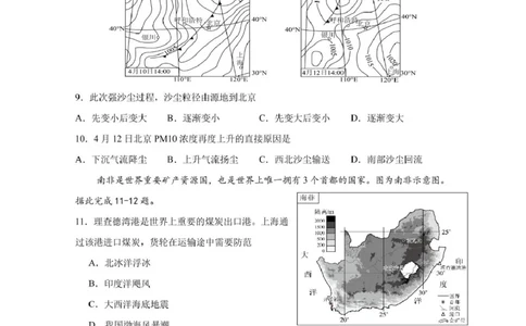 四川省成都市石室中学2024-2025学年高二下学期2026届零诊模拟考试地理试题（含答案）_2025年6月_250627四川省成都石室中学2024-2025学年高三下学期零诊模拟考试