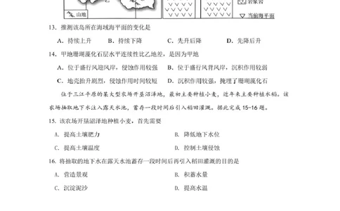 四川省成都市石室中学2024-2025学年高二下学期2026届零诊模拟考试地理试题（含答案）_2025年6月_250627四川省成都石室中学2024-2025学年高三下学期零诊模拟考试
