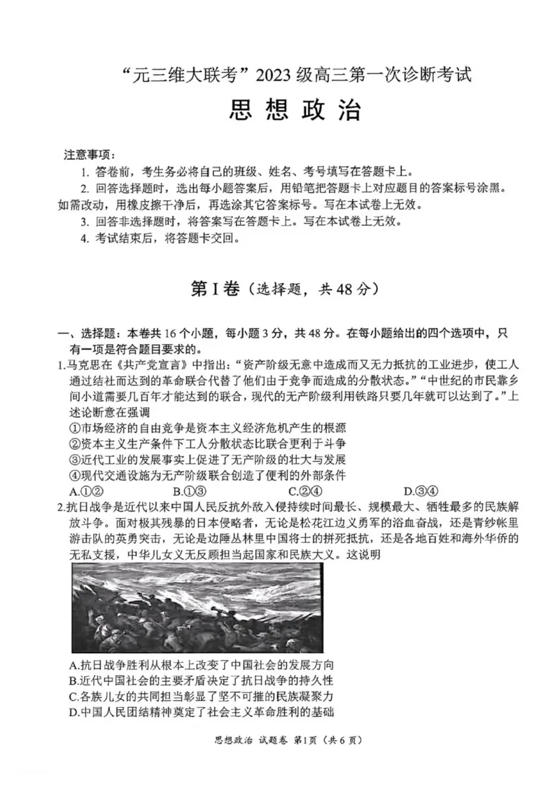 &ldquo;元三维大联考&rdquo;2023级高三第一次诊断考试政治试题（含答案）_251104四川省元三维大联考2023级高三第一次诊断考试（全科）