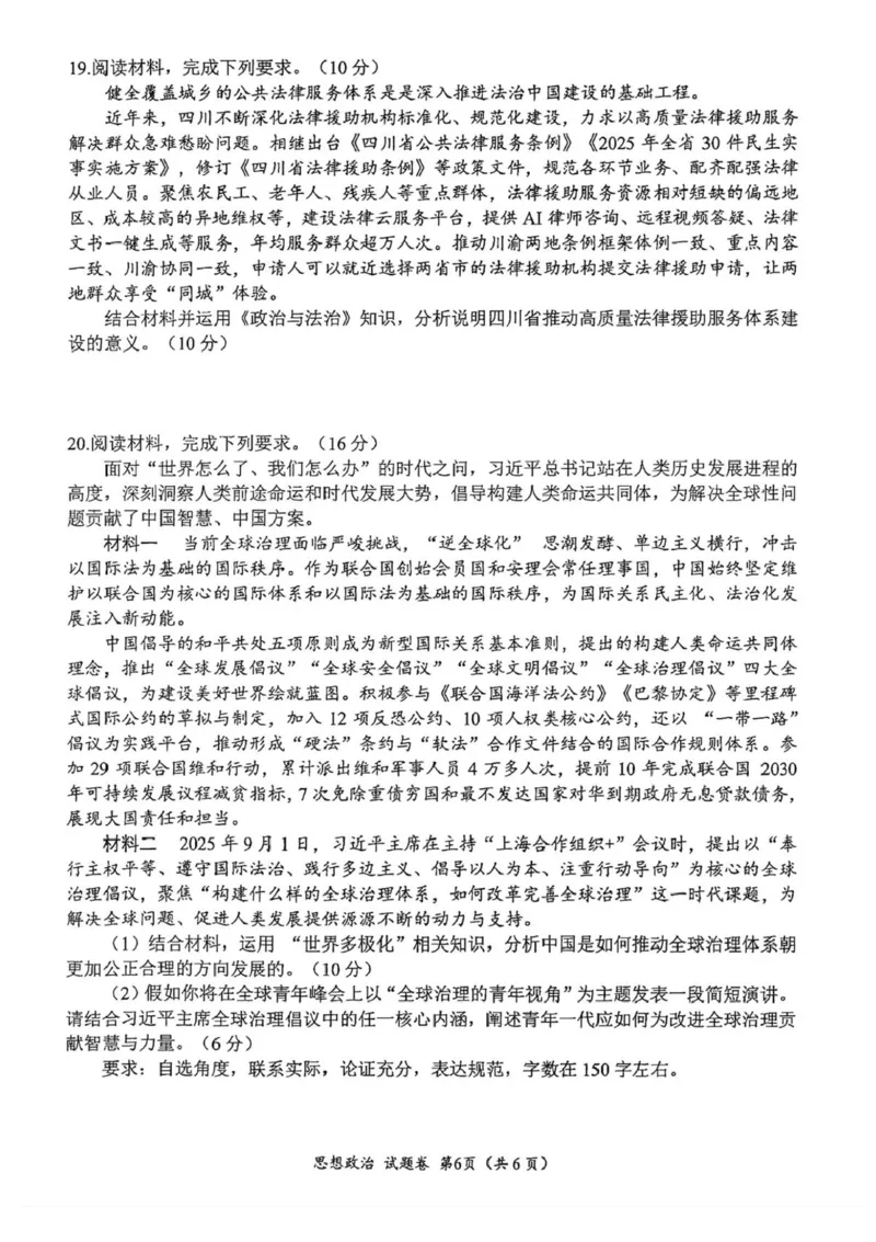 &ldquo;元三维大联考&rdquo;2023级高三第一次诊断考试政治试题（含答案）_251104四川省元三维大联考2023级高三第一次诊断考试（全科）