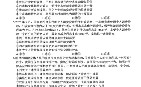 &ldquo;元三维大联考&rdquo;2023级高三第一次诊断考试政治试题（含答案）_251104四川省元三维大联考2023级高三第一次诊断考试（全科）