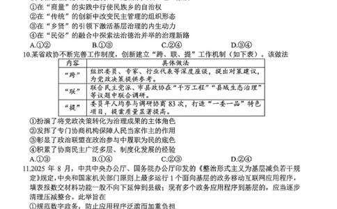 &ldquo;元三维大联考&rdquo;2023级高三第一次诊断考试政治试题（含答案）_251104四川省元三维大联考2023级高三第一次诊断考试（全科）