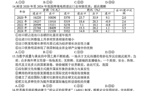 &ldquo;元三维大联考&rdquo;2023级高三第一次诊断考试政治试题（含答案）_251104四川省元三维大联考2023级高三第一次诊断考试（全科）