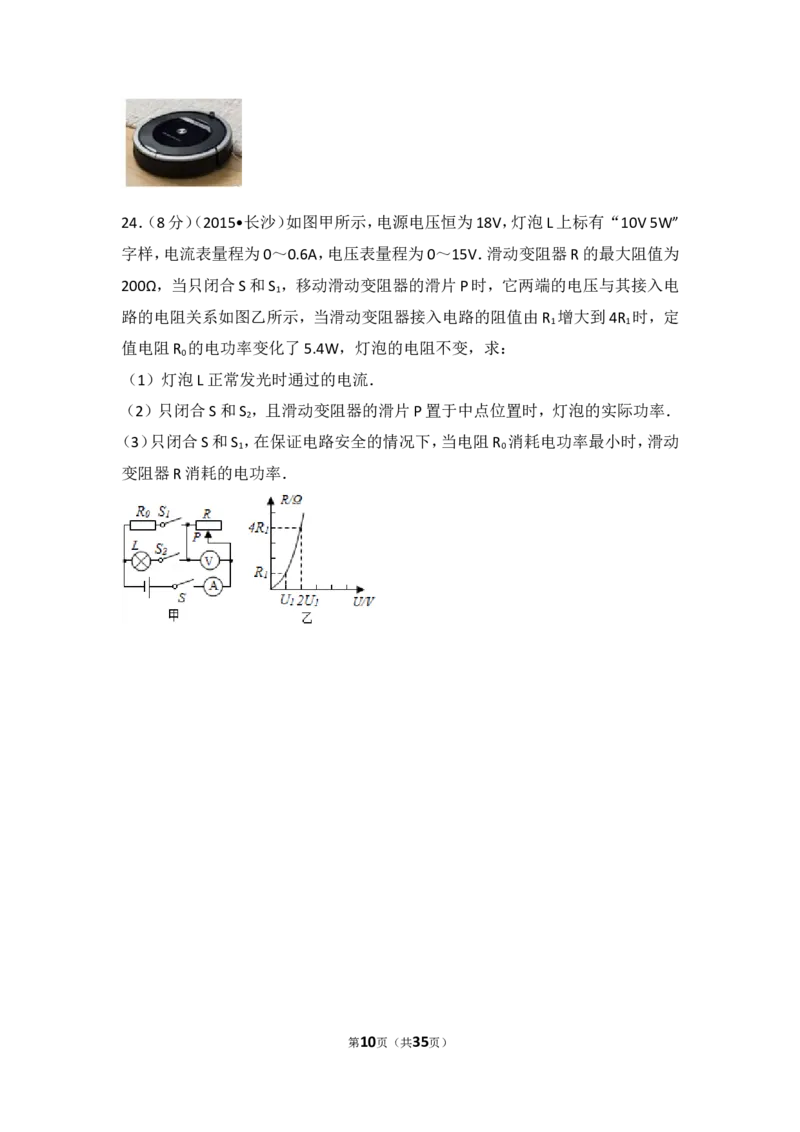 湖南省长沙市2015年中考物理试题及答案_中考真题_4.物理中考真题2015-2024年_地区卷_湖南省_长沙中考物理08-22年