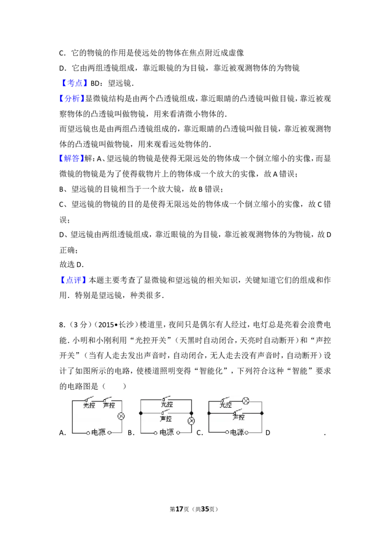 湖南省长沙市2015年中考物理试题及答案_中考真题_4.物理中考真题2015-2024年_地区卷_湖南省_长沙中考物理08-22年