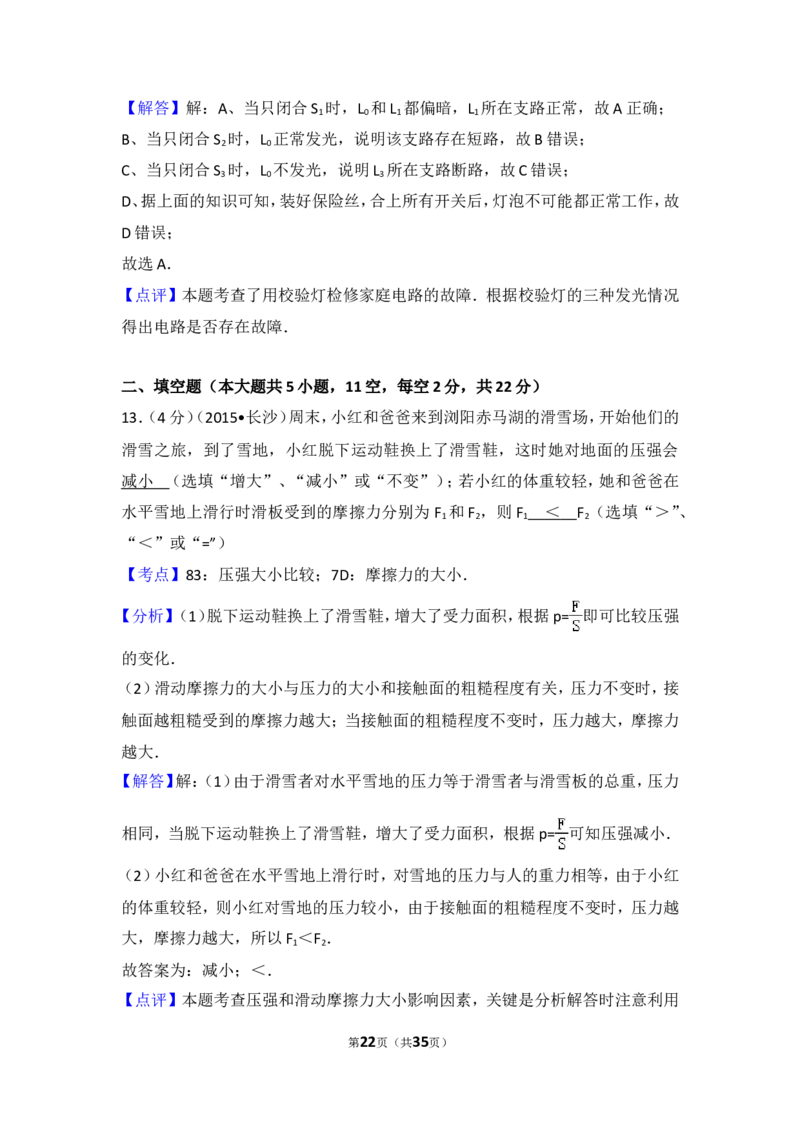 湖南省长沙市2015年中考物理试题及答案_中考真题_4.物理中考真题2015-2024年_地区卷_湖南省_长沙中考物理08-22年
