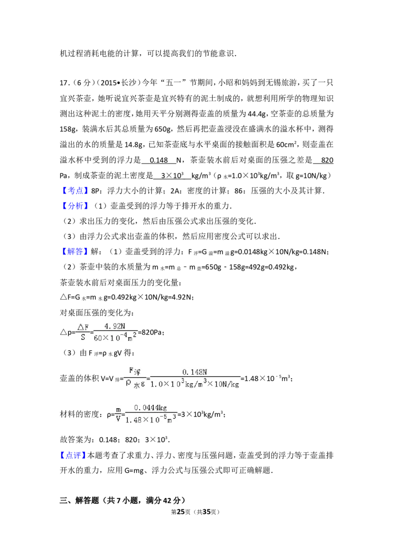 湖南省长沙市2015年中考物理试题及答案_中考真题_4.物理中考真题2015-2024年_地区卷_湖南省_长沙中考物理08-22年