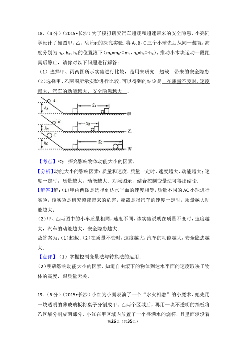 湖南省长沙市2015年中考物理试题及答案_中考真题_4.物理中考真题2015-2024年_地区卷_湖南省_长沙中考物理08-22年