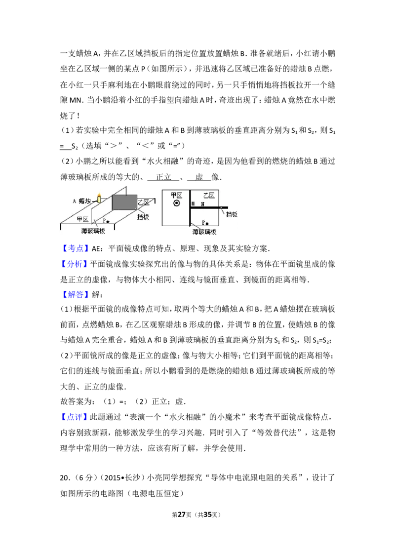 湖南省长沙市2015年中考物理试题及答案_中考真题_4.物理中考真题2015-2024年_地区卷_湖南省_长沙中考物理08-22年
