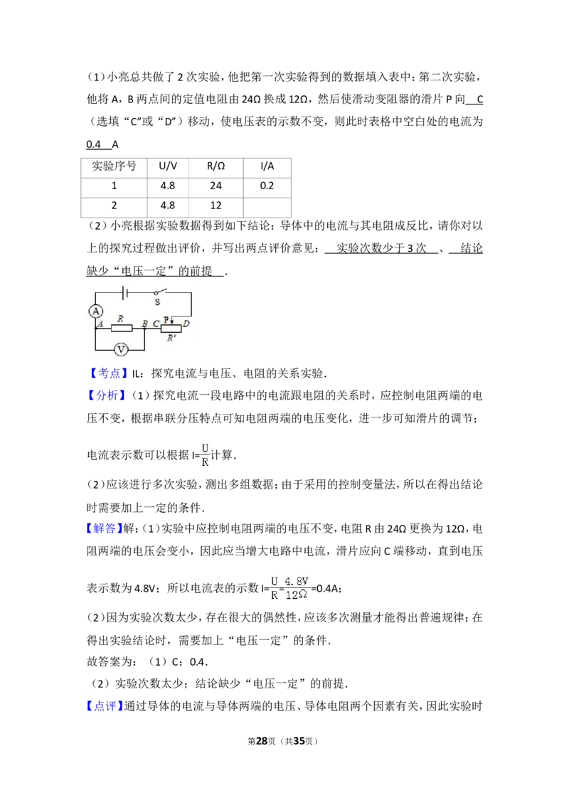湖南省长沙市2015年中考物理试题及答案_中考真题_4.物理中考真题2015-2024年_地区卷_湖南省_长沙中考物理08-22年
