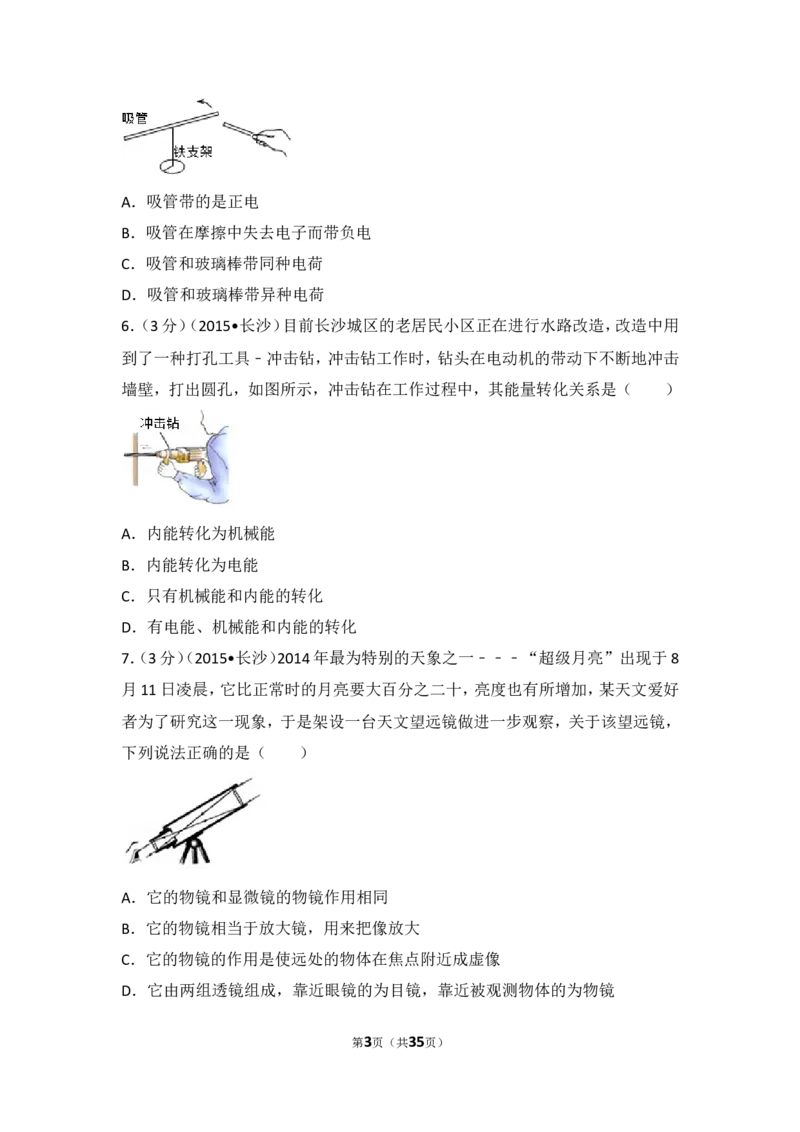 湖南省长沙市2015年中考物理试题及答案_中考真题_4.物理中考真题2015-2024年_地区卷_湖南省_长沙中考物理08-22年