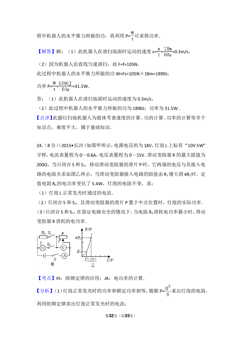 湖南省长沙市2015年中考物理试题及答案_中考真题_4.物理中考真题2015-2024年_地区卷_湖南省_长沙中考物理08-22年