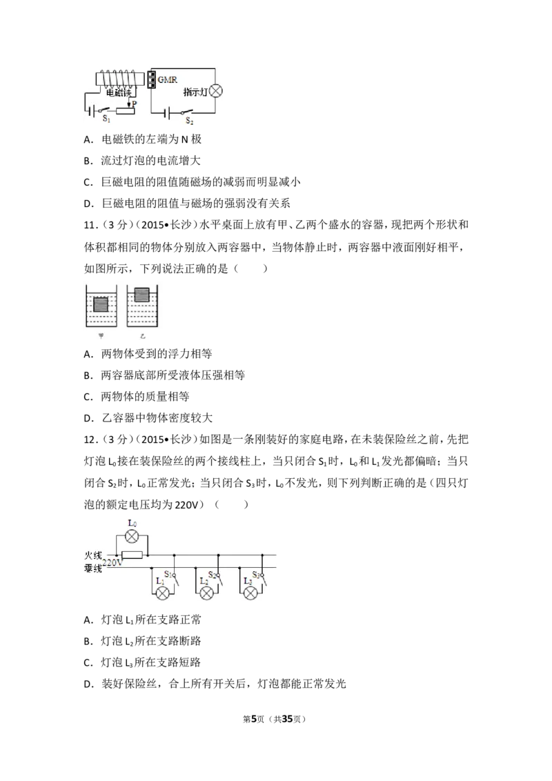 湖南省长沙市2015年中考物理试题及答案_中考真题_4.物理中考真题2015-2024年_地区卷_湖南省_长沙中考物理08-22年