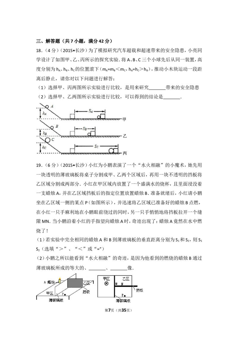 湖南省长沙市2015年中考物理试题及答案_中考真题_4.物理中考真题2015-2024年_地区卷_湖南省_长沙中考物理08-22年