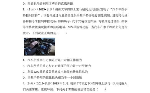 湖南省长沙市2015年中考物理试题及答案_中考真题_4.物理中考真题2015-2024年_地区卷_湖南省_长沙中考物理08-22年