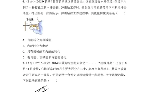 湖南省长沙市2015年中考物理试题及答案_中考真题_4.物理中考真题2015-2024年_地区卷_湖南省_长沙中考物理08-22年