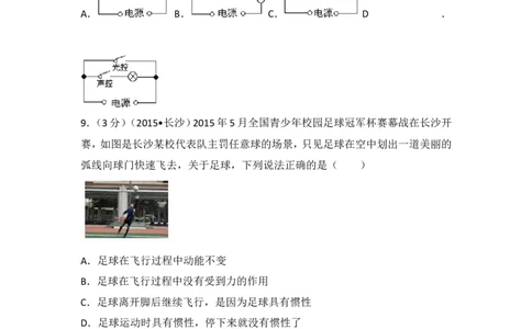 湖南省长沙市2015年中考物理试题及答案_中考真题_4.物理中考真题2015-2024年_地区卷_湖南省_长沙中考物理08-22年