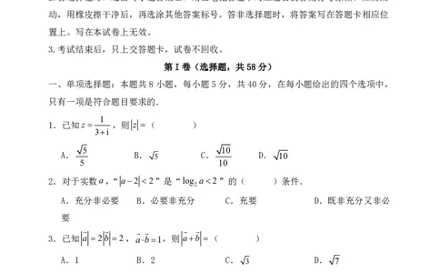 数学-吉林省2026届高三九校11月联合模拟考_2025年12月_251201吉林省2026届高三九校11月联合模拟考（全科）