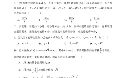 数学-吉林省2026届高三九校11月联合模拟考_2025年12月_251201吉林省2026届高三九校11月联合模拟考（全科）