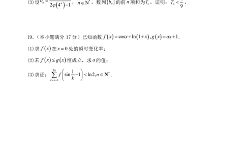 数学-吉林省2026届高三九校11月联合模拟考_2025年12月_251201吉林省2026届高三九校11月联合模拟考（全科）