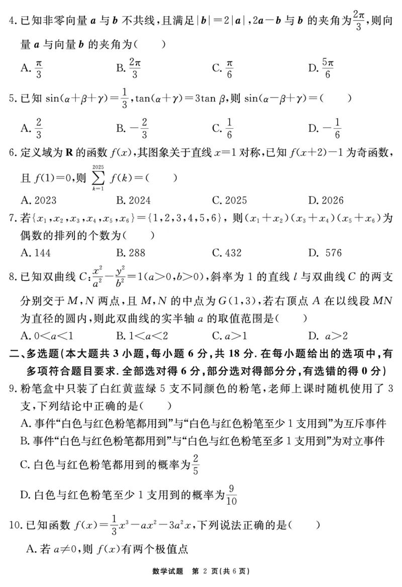 安徽省合肥一六八中学2025届高三最后一卷数学_2025年6月_250601安徽省合肥一六八中学2025届高三最后一卷（全科）