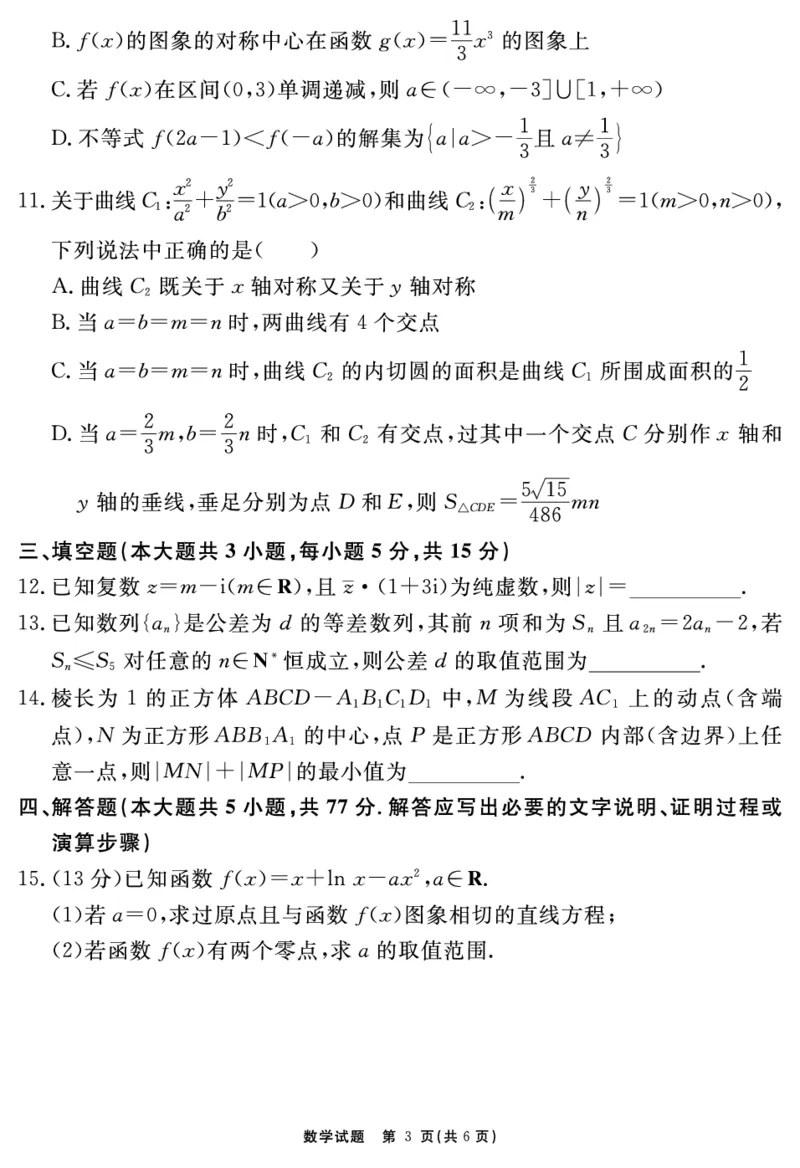 安徽省合肥一六八中学2025届高三最后一卷数学_2025年6月_250601安徽省合肥一六八中学2025届高三最后一卷（全科）