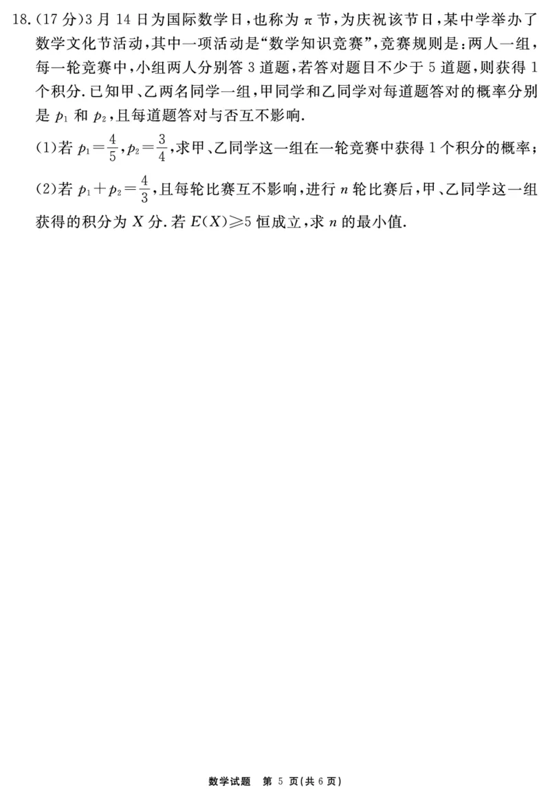 安徽省合肥一六八中学2025届高三最后一卷数学_2025年6月_250601安徽省合肥一六八中学2025届高三最后一卷（全科）