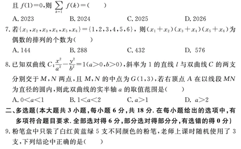 安徽省合肥一六八中学2025届高三最后一卷数学_2025年6月_250601安徽省合肥一六八中学2025届高三最后一卷（全科）