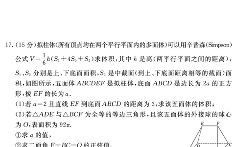 安徽省合肥一六八中学2025届高三最后一卷数学_2025年6月_250601安徽省合肥一六八中学2025届高三最后一卷（全科）