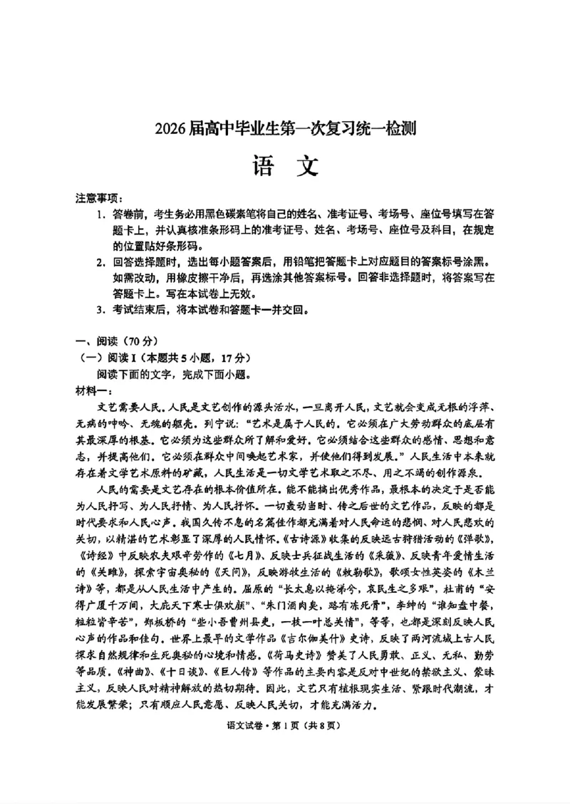大理州2026届高中毕业生第一次复习统一检测语文_251117云南省大理州2026届高中毕业生第一次复习统一检测（全科）