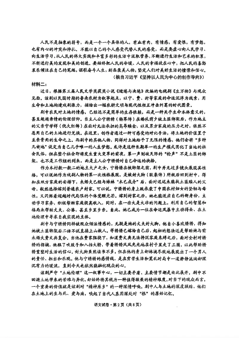 大理州2026届高中毕业生第一次复习统一检测语文_251117云南省大理州2026届高中毕业生第一次复习统一检测（全科）