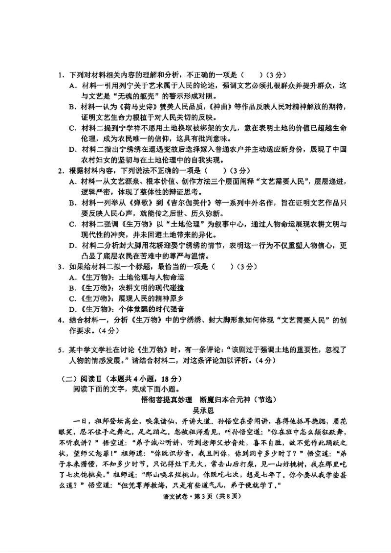 大理州2026届高中毕业生第一次复习统一检测语文_251117云南省大理州2026届高中毕业生第一次复习统一检测（全科）