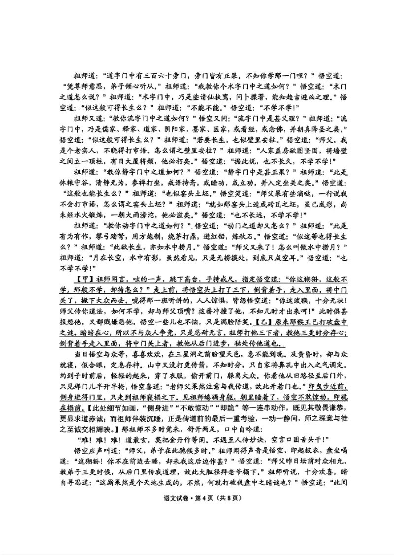 大理州2026届高中毕业生第一次复习统一检测语文_251117云南省大理州2026届高中毕业生第一次复习统一检测（全科）