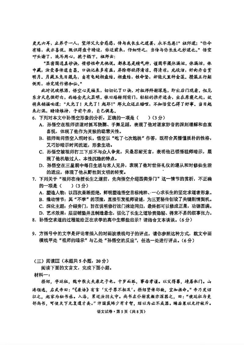 大理州2026届高中毕业生第一次复习统一检测语文_251117云南省大理州2026届高中毕业生第一次复习统一检测（全科）