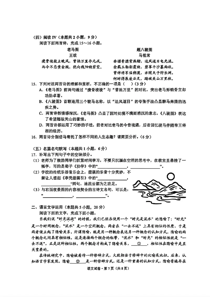 大理州2026届高中毕业生第一次复习统一检测语文_251117云南省大理州2026届高中毕业生第一次复习统一检测（全科）