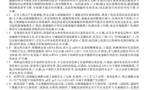 24届高三1月515D-生物da_2024届辽宁省朝阳市建平县高三上学期1月期末（金太阳515D）_辽宁省朝阳市建平县2024届高三上学期1月期末（金太阳515D）生物