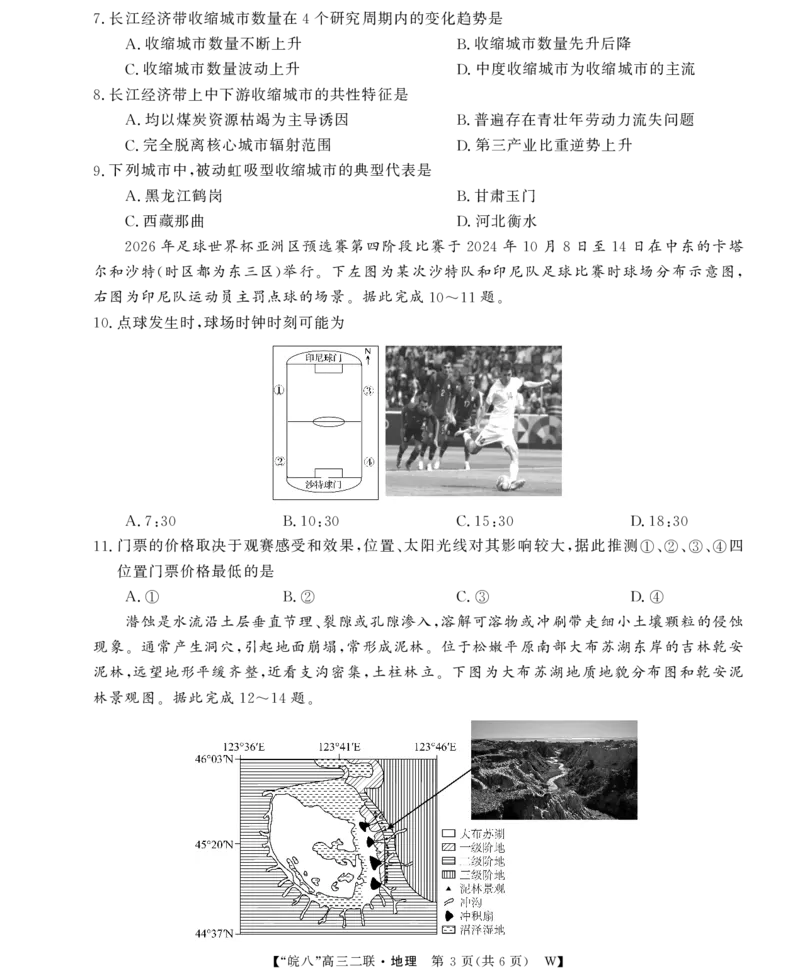26高三皖八二联-地理_2025年12月_251221安徽省2026届皖南八校高三第二次大联考（全科）