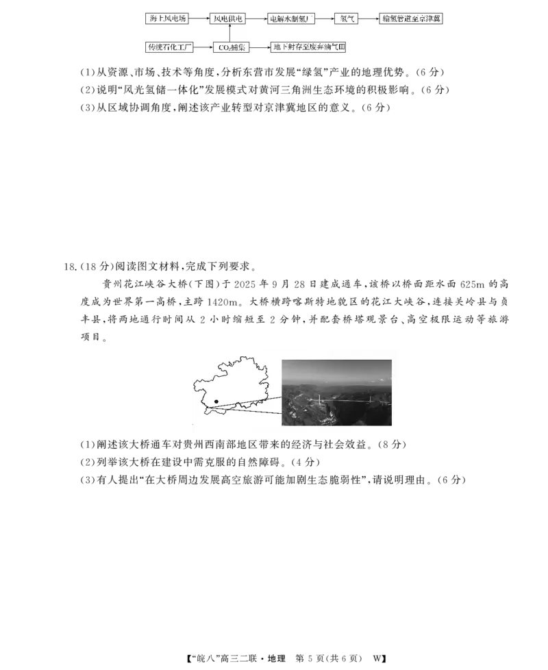 26高三皖八二联-地理_2025年12月_251221安徽省2026届皖南八校高三第二次大联考（全科）