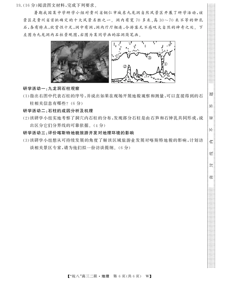 26高三皖八二联-地理_2025年12月_251221安徽省2026届皖南八校高三第二次大联考（全科）
