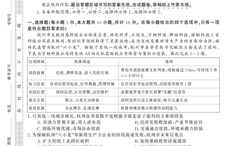 26高三皖八二联-地理_2025年12月_251221安徽省2026届皖南八校高三第二次大联考（全科）