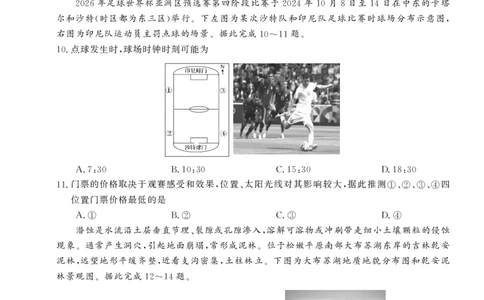 26高三皖八二联-地理_2025年12月_251221安徽省2026届皖南八校高三第二次大联考（全科）