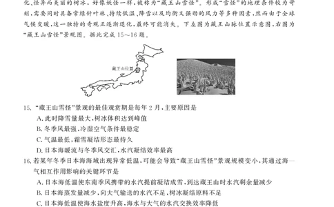 26高三皖八二联-地理_2025年12月_251221安徽省2026届皖南八校高三第二次大联考（全科）
