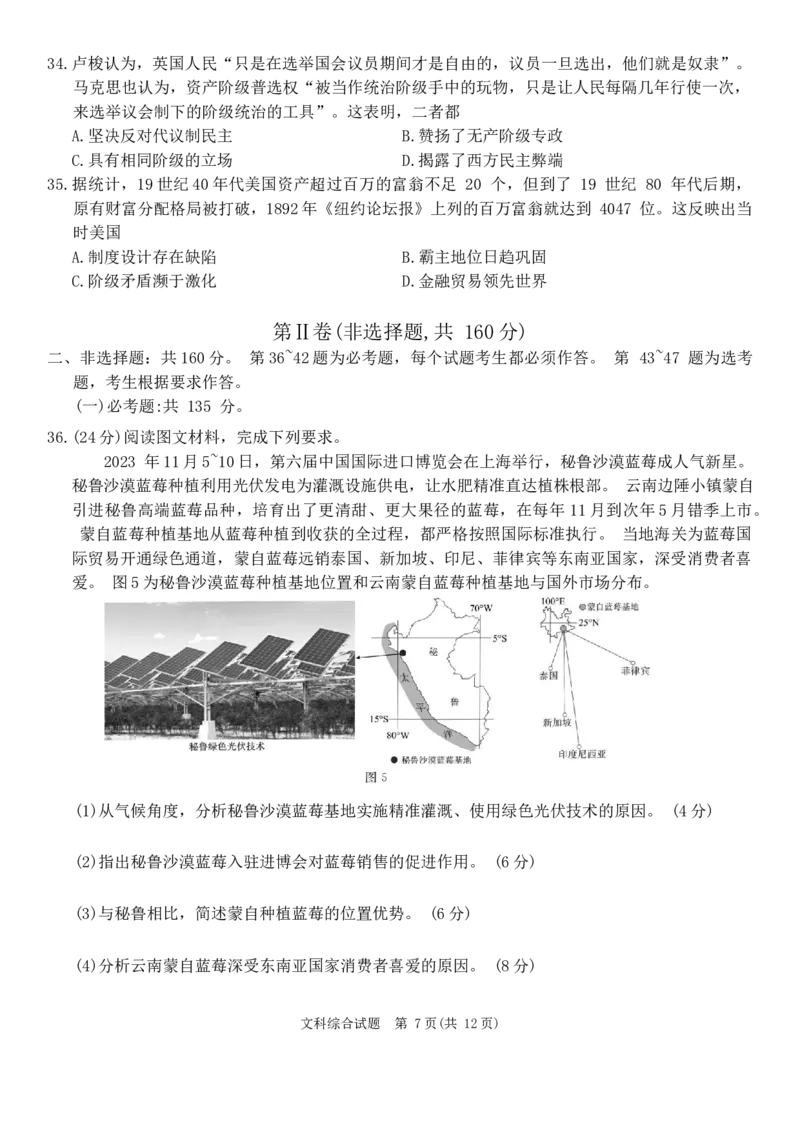 2024届四川省资阳市高三上学期第二次诊断性考试（二模）文科综合试题_2024届四川省资阳市高中高三第二次诊断性考试_四川省资阳市高中2024届高三第二次诊断性考试文综