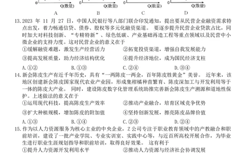 2024届四川省资阳市高三上学期第二次诊断性考试（二模）文科综合试题_2024届四川省资阳市高中高三第二次诊断性考试_四川省资阳市高中2024届高三第二次诊断性考试文综