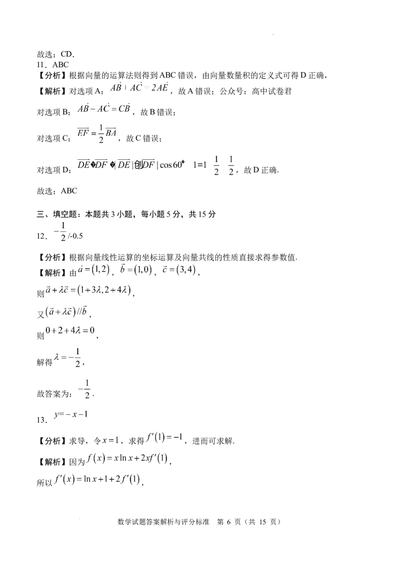 SX0_2025年7月_250707四川省字节教育&middot;广安市2025年高2023级（2026届）第零次诊断性模拟考试（高三零诊）（全科）_广安市2025年高2023级（2026届）第零次诊断性模拟考试（高三零诊）数学