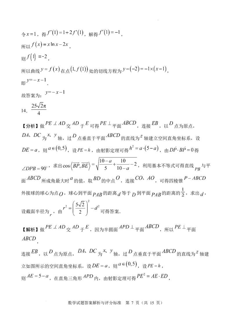 SX0_2025年7月_250707四川省字节教育&middot;广安市2025年高2023级（2026届）第零次诊断性模拟考试（高三零诊）（全科）_广安市2025年高2023级（2026届）第零次诊断性模拟考试（高三零诊）数学