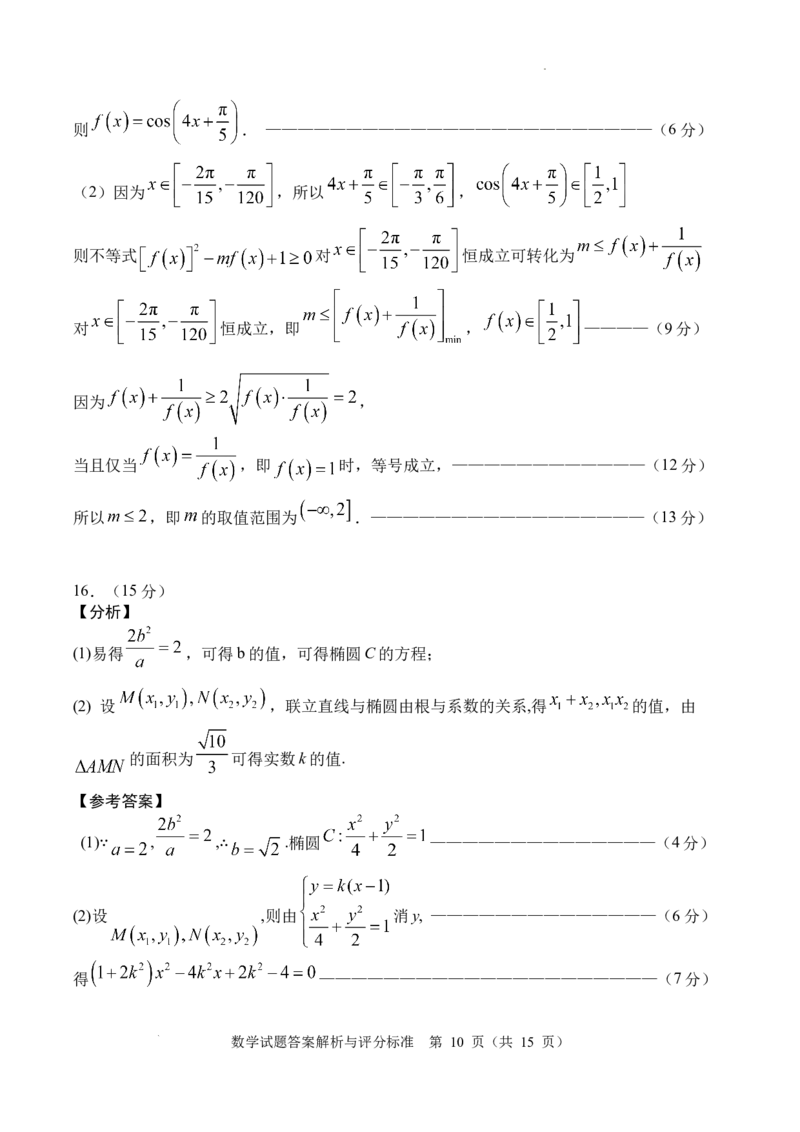 SX0_2025年7月_250707四川省字节教育&middot;广安市2025年高2023级（2026届）第零次诊断性模拟考试（高三零诊）（全科）_广安市2025年高2023级（2026届）第零次诊断性模拟考试（高三零诊）数学