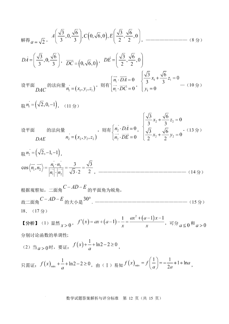 SX0_2025年7月_250707四川省字节教育&middot;广安市2025年高2023级（2026届）第零次诊断性模拟考试（高三零诊）（全科）_广安市2025年高2023级（2026届）第零次诊断性模拟考试（高三零诊）数学