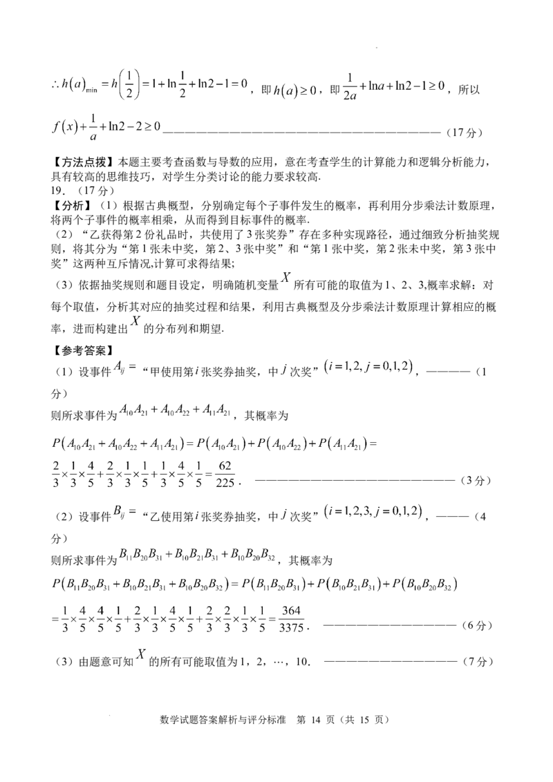 SX0_2025年7月_250707四川省字节教育&middot;广安市2025年高2023级（2026届）第零次诊断性模拟考试（高三零诊）（全科）_广安市2025年高2023级（2026届）第零次诊断性模拟考试（高三零诊）数学