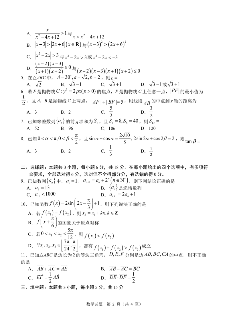 SX0_2025年7月_250707四川省字节教育&middot;广安市2025年高2023级（2026届）第零次诊断性模拟考试（高三零诊）（全科）_广安市2025年高2023级（2026届）第零次诊断性模拟考试（高三零诊）数学